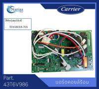 บอร์ดคอยล์ร้อน Carrier Part.43T6V986