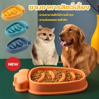 【Option World】ชามอาหารสัตว์เลี้ยง ชามกินช้า ชามอาหารฝึกให้ทานช้าลง ชามช่วยลดการสำลัก สุนัขและแมว ชะลอกิน