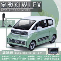 20231:24 Baojun จำลอง kiwi EV เด็กรุ่นรถโลหะผสมของเล่นเด็กผู้ชายของขวัญเสียงและรถดึงกลับ