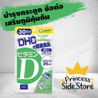 DHC Vitamin D ดีเอชซี วิตามินดี สำหรับทาน 30 วัน (30 เม็ด)