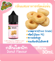 กลิ่นผสมอาหารชนิดน้ำเข้มข้น กลิ่นโดนัท Donut Flavour ขนาด 30ML