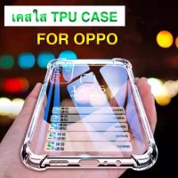 [ส่งจากไทย] เคสใส เคสกันกระแทก Case OPPO Reno5 Reno4 A92 A53 A31 A93 Realme7 C17 C12 C15 7i