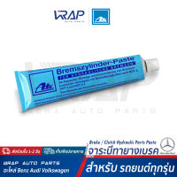 ⭐ BENZ BMW VW VOLVO AUDI PORSCHE ⭐ จาระบีทายางเบรค ATE สำหรับ รถยนต์ทุกรุ่น | เบอร์ 03.9902-0510.2 | จารบี ทายางเบรค