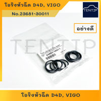 TOYOTA โอริงหัวฉีด วีโก้ VIGO, D4D อย่างดี No.  23681-30011 ,90301-T0013 (ราคาต่อตัว)