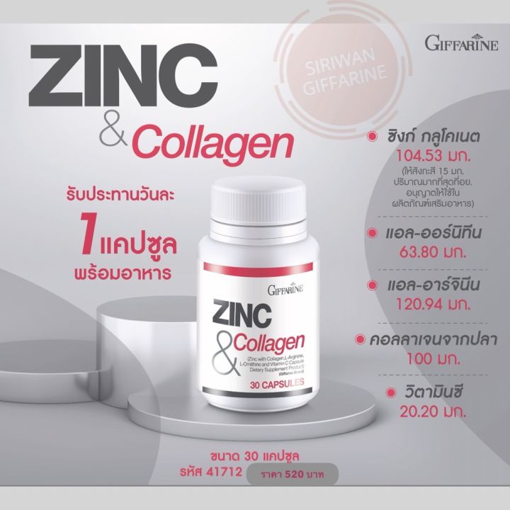 ซิงค์-แอนด์-คอลลาเจน-ซิงค์กิฟฟารีน-zinc-amp-collagen-giffarine-ซิงค์กิฟฟารีน-สังกะสี-วิตามินซี-ขนาดบรรจุ-30-แคปซูล