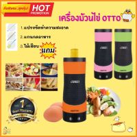 OTTO เครื่องทำไข่ม้วน Egg Stick รุ่น SW-015 - หลากสี