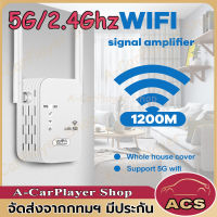 (ครอบคลุมสัญญาณ800㎡)ตัวขยายสัญญาณ Wi-Fi Amplifier เครื่องขยายสัญญาณไวฟาย 5G/2.4Ghz ตัวขยายสัญญาณ WiFi 1 วินาที ระยะการรับส่งข้อมูล 1200mbps ตัวขยายสัญญาณเน็ต ตัวขยายไวไฟ ขยายให้สัญญานกว้างขึ้น Wifi Repeater