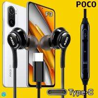 หูฟัง สมอลทอล์ค POCO F3 Type-C โพโค่ ไทป์ซี อินเอียร์ สายถัก In-Ear เบสหนัก เสียงดี เพิ่ม-ลดระดับเสียง  เล่น-หยุดเพลง 1.2m