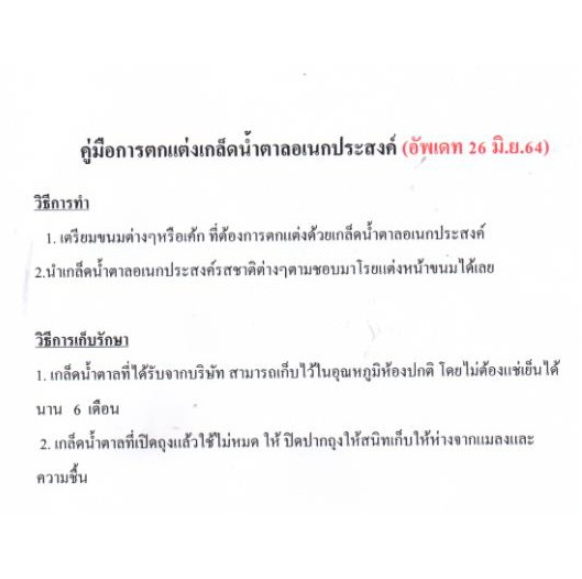 เกล็ดน้ำตาลแต่งขนม-แต่งหน้าเค้ก-หลากสี-กลิ่น-500-ก-1-กก-น้ำตาลโรยหน้าขนม-น้ำตาลสีอเนกประสงค์-น้ำตาลสปริงเกิล-sprinkle