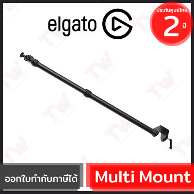 Elgato Multi Mount ของแท้ ประกันศูนย์ 2 ปี