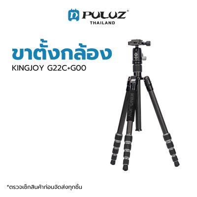 ขาตั้งกล้อง KINGJOY G22C+G00 Carbon Fiber Light Tripod Kit ขาตั้งคาร์บอนไฟเบอร์ น้ำหนักเบา ปรับหมุนได้ 360 องศา