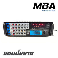 MBA AV-468A แอมป์ขยาย กำลังขับ 150 x 2 วัตต์ (RMS) มีบลูทูธในตัว เชื่อมโทรศัพท์ได้ มี EQ ในตัว 4 ช่อง ปรับเสียง ECHO สินค้าใหม่แกะกล่อง (รับประกัน 1)