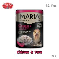 ? { ส่งฟรี } ?  Maria Dog Food All Flavor 70gX12pcs มาเรีย อาหารสุนัข ทุกรสชาติ  ขนาด 70 กรัม X 12 ซอง  บริการเก็บเงินปลายทาง