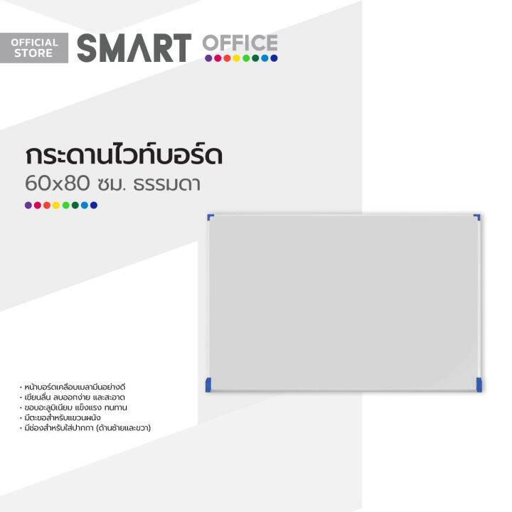 กระดานไวท์บอร์ด-60x80-ซม-ธรรมดา-pl