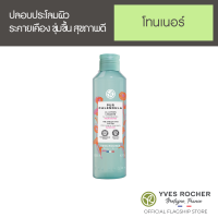 Yves Rocher Pur Calendula The Smoothing Lotion 200 ml - โลชั่น ออร์แกนิค คาเลนดูล่า