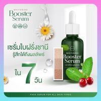 เซรั่มใบฝรั่งชานี เซรั่มญิ๋งญิ๋ง booster serum