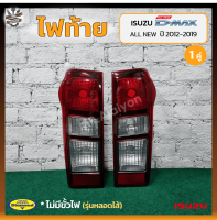 ไฟท้าย ISUZU D-MAX All New ปี 2012-2019 (อีซูซุ ดีแม็กซ์ ออนิว) รุ่นหลอดไส้ ยี่ห้อ DIAMOND (คู่)