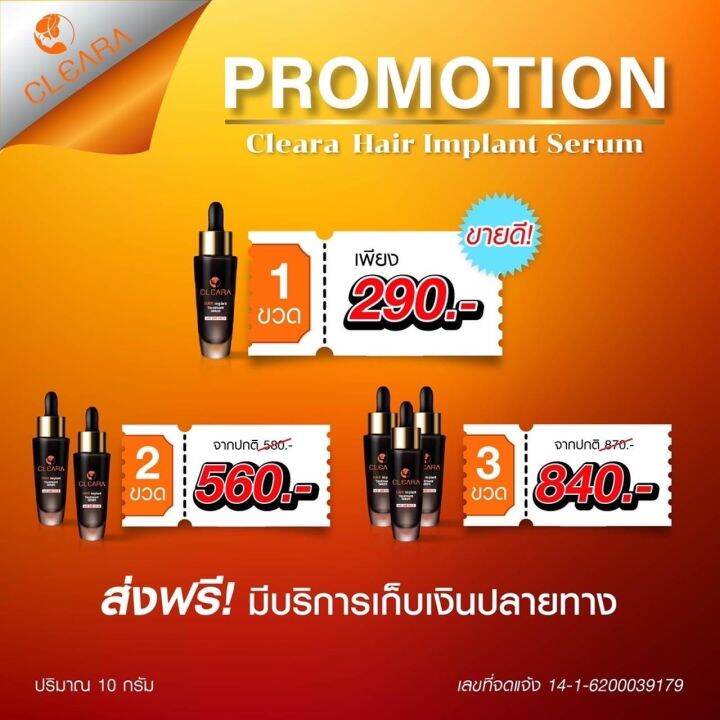 Cleara Hair Implant Treatment Serum เคลียร์ร่า แฮร์ อิมแพลนท์ ทรีทเม้นท