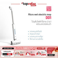 [ รับเงินคืน 100%]SWDK Mop Machine ไม้ถูพื้นไฟฟ้าไร้สาย DD1