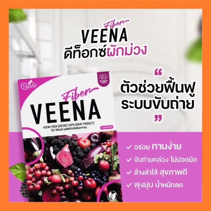 1-แถม-1-veena-fiber-detox-วีน่าไฟเบอร์-ดีท็อกซ์-ล้างพิษ-ปรับระบบขับถ่าย-กินง่ายอร่อย