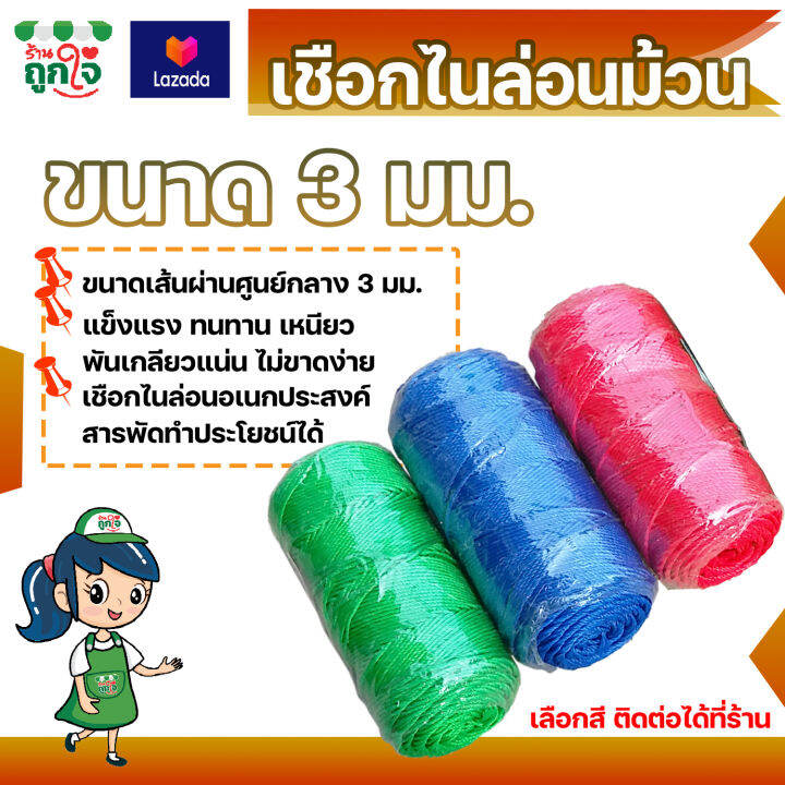 เชือกไนล่อน-เชือกไนล่อนม้วน-ขนาด-3-มม-คละสี-สีแดง-สีน้ำเงิน-สีเขียว-แข็งแรง-ทนทาน-เหนียว-พันเกลียวแน่น-ไม่ขาดง่าย