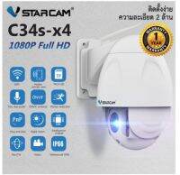 VSTARCAM Outdoor กล้องไร้สายภายนอก C34S X4 (ซูม4เท่า) HD 1080P กันน้ำ 100%