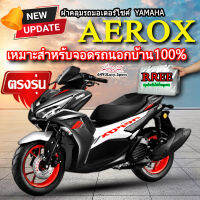 ผ้าคลุมรถaerox ผ้าคลุมรถมอไซค์ ตรงรุ่น Aerox พร้อมส่ง?