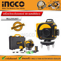 INGCO เลเซอร์วัดระดับ ลำแสงสีเขียว 3D Green Beam Self-Leveling Laser Level รุ่น HLL255267 (5000MAH มีรีโมทปิด-เปิดเเสง)