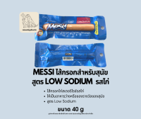 ไส้กรอกสำหรับสุนัข Messi สูตร Low sodium รสไก่