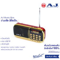 AJ Music Box ลูกกตัญญู วิทยุเพลงลูกทุ่ง วิทยุเพลงลูกกรุง กว่า 2000 เพลง รุ่น MPR-009 รวมฮิตที่คิดถึง ต้นฉบับเพลงดังเพราะ