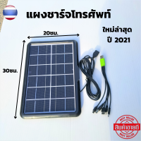 Solar cell แผงโซล่าเซลล์ สำหรับชาร์จมือถือหรืออุปกรณ์ไฟฟ้า ขนาด 6วัตต์ ใช้ในพื้นที่ไม่มีไฟฟ้าตอนกลางวัน