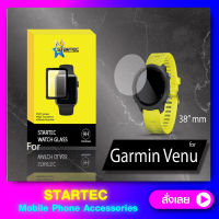 ฟิล์มนาฬิกา Garmin Venu 38 mm STARTEC สวยดูหรูหรา ติดตตั้งง่าย ป้องกันรอยหน้าปัดได้ดี