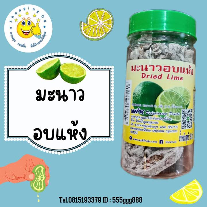 ผลไม้อบแห้ง-dried-lime-ปิดฝาอย่างดี-มะนาวอบแห้ง-มะม่วง3รส-มะขาม3รส-มะเขือราชินี-ok-shopping