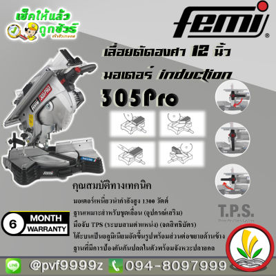 femi รุ่น 305Pro เลื่อยองศา 12" มอเตอร์ induction