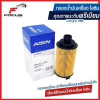 Aisin กรองน้ำมันเครื่อง MG GS 2.0 เทอร์โบ Turbo / กรองเครื่อง MGGS  / 10105963