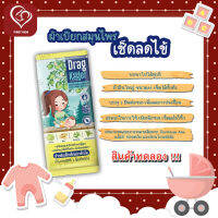 สินค้าทดลอง !!! นวัตกรรมใหม่ ผ้าเปียกสมุนไพรเช็ดตัวลดไข้ Dragkooler (สินค้าทดลอง 1ชิ้น)