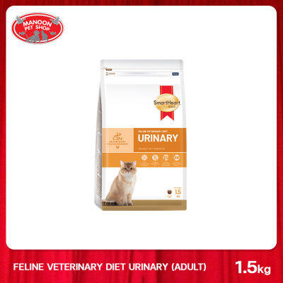 [MANOON] SMARTHEART GOLD Cat SHG Veterinary Urinary 1.5 kg. สมาร์ทฮาร์ท โกลด์ อาหารประกอบการรักษาแมวที่เป็นโรคนิ่วสตรูไวท์ เม็ดเล็ก ขนาด 1.5 กก.