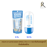 Mizumi UV Water Serum SPF50+/PA++++  สนุกกับแสงแดดได้ทุกวัน กับครีมกันแดดสูตรน้ำ ที่ปราศจากสารกันแดดแบบเคมี จากมิซึมิ เนื้อสัมผัสบางเบา ไม่เหนียวเหนอะหนะ แต่ปกป้องสูงสุดจาก UVA1, UVA2 และ UVB พร้อมลดการอุดตันของผิว