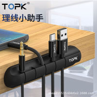 TOPK l16 เครื่องเก็บสายเคเบิลข้อมูล สายชาร์จชุดหูฟัง ฮับตั้งโต๊ะซิลิโคน