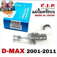 CJP แม่ปั๊มครัชบน D-MAX ปี 2001-2011 ขนาด 5/8" Made in Japan เบอร์ CIS535