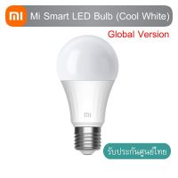 Mi Smart LED BULB (Cool White) (Global Version) หลอดไฟอัจฉริยะ ขั้ว E27 ประกันศูนย์ไทย 1 ปี