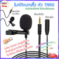 ไมค์หนีบปกเสื้อ 3ขีด TRRS 4core ระบบเสียงแบบ stereo ใช้กับมือถือได้ทันที ไม่ต้องต่อผ่านตัวแปลงหัว ไลฟ์สด ร้องเพลง บัน...