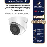 Hikvision รุ่น DS-2CD1323G0-IUF(4mm)(C) กล้องวงจรปิด 2 MP Fixed Turret Network Camera