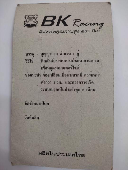 ผ้าเบรคดิสหน้า-pcx-125-ปี-2009-pcx-150-ปี-2012-pcx-150-ปี-2014-pcx-150-ปี-2015