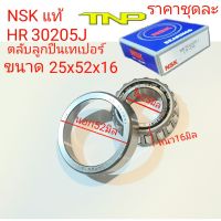 HR30205J,30205J&amp;gt;NSK&amp;gt;,ตลับลูกปืนเทเปอร์ 30205J,ขนาดตลับลูกปืน 25-52-16,30205,30205J,ลูกปืน30205