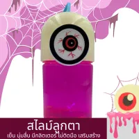 Slime eye สไลม์ลูกตา น้ำลายเอเลี่ยน สีชมพู มีกลิตเตอร์ เล่นสนุก เสริมสมาธิ กำจัดฝุ่น นุ่มนิ่ม ไม่ติดมือ สีสวย ของเล่น พร้อมส่ง