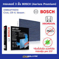 กรองแอร์ 3 ชั้น BOSCH (Aerisro Premium) 0986AF70014 Civic, CR-V, Stream l oilsquare