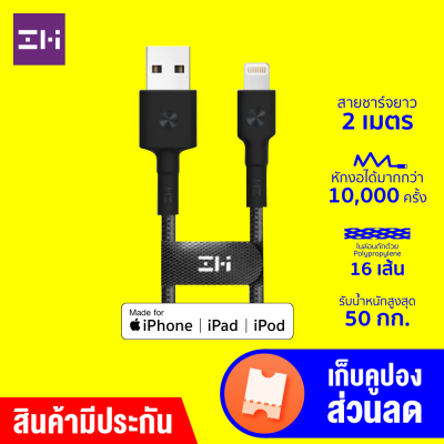 [ราคาพิเศษ 559 บ.] ZMI AL881 สายชาร์จเร็ว หุ้มไนล่อนถัก USB-A to Lightning 2 เมตร (MFI) ประกัน 2 ปี