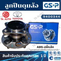 GSPลูกปืนดุมล้อ(หลัง ซ้าย)โตโยต้า แคมรี่AHV40(HYBRID)ปี08-12/ACV51 ปี12-16(ABSปลั๊กเล็ก)/ 9400344