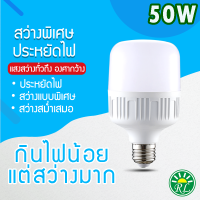 ร้าน RickyShop หลอดไฟ LED หลอด LED หลอดบับราคาถูก LED HighBulb light หลอดไฟ LED ขั้ว E27 ขนาด 50W  แสงขาว / แสงวอร์ม